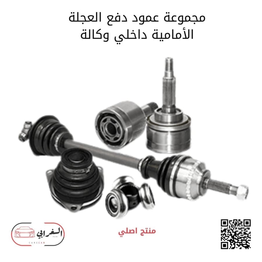 مجموعة عمود دفع العجلة الأمامية داخلي MG