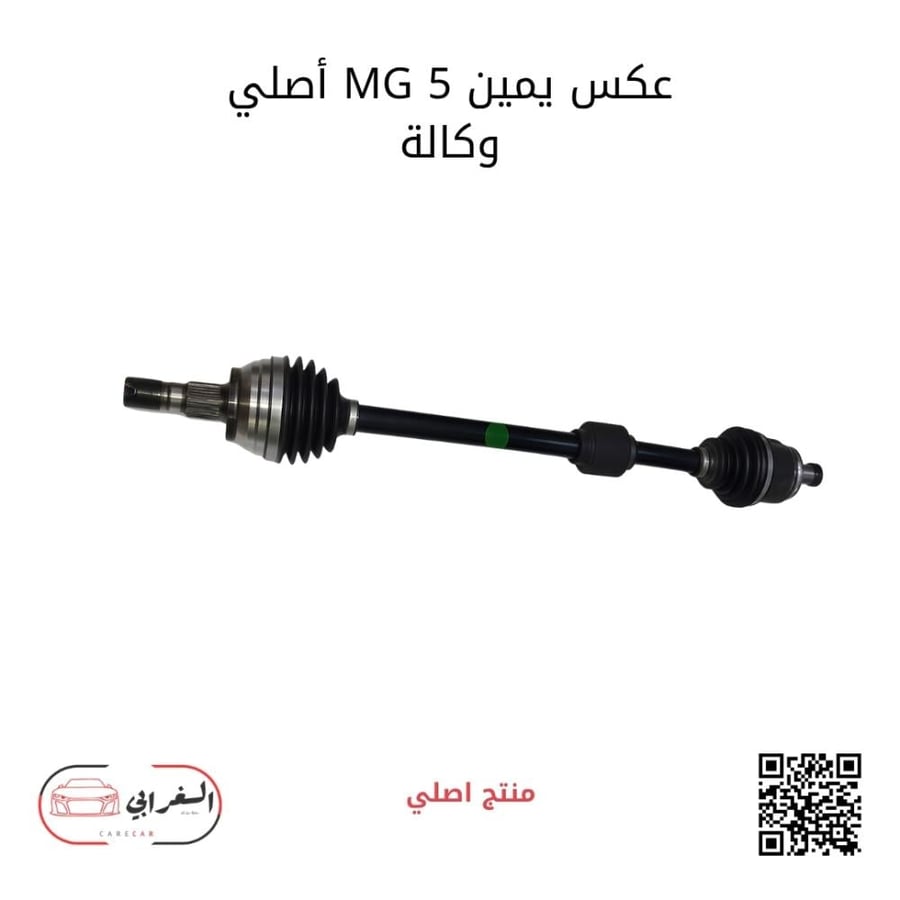 عكس يمين MG-5 وكالة