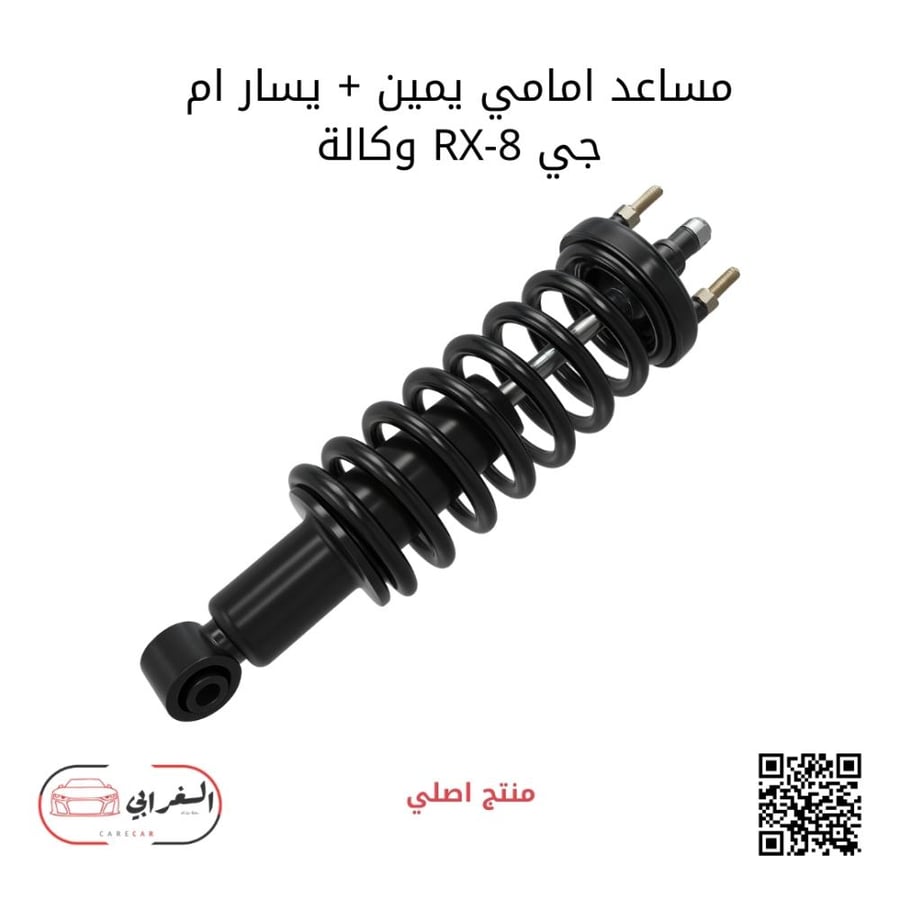 مساعد امامي يمين و يسار ام جي RX-8 وكالة