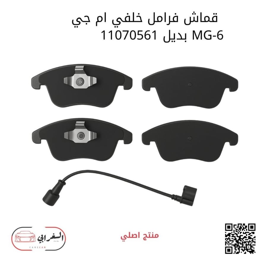 قماش خلفي ام جي MG-6 بديل عالي الجودة