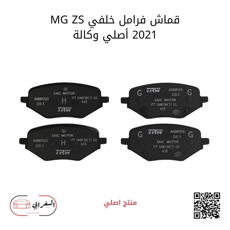 قماش خلفي MG-ZS 2021 وكالة