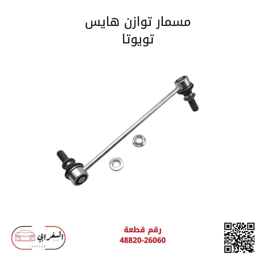 مسمار توازن هايس تويوتا
