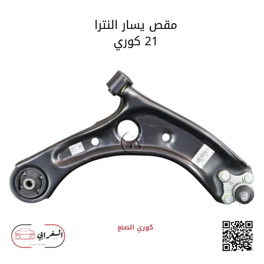 مقص أمامي يسار إلنترا 2021 كوري