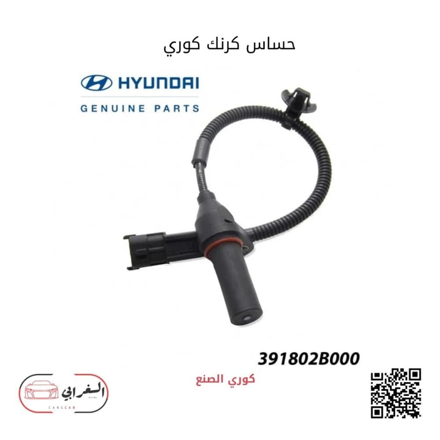 حساس كرنك كوري