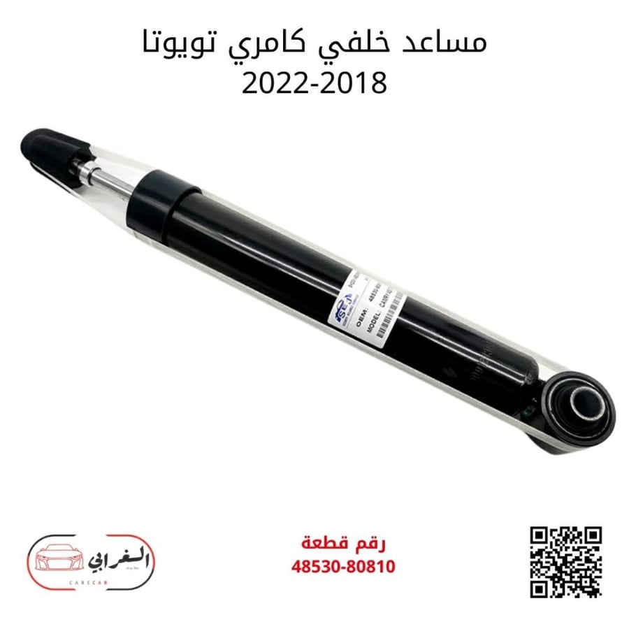 مساعد خلفي كامري تويوتا 2018-2022