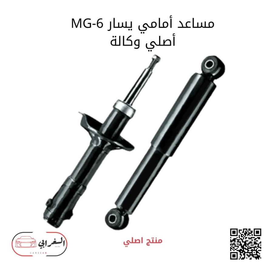مساعد امامي يسار ام جي MG-6 وكالة