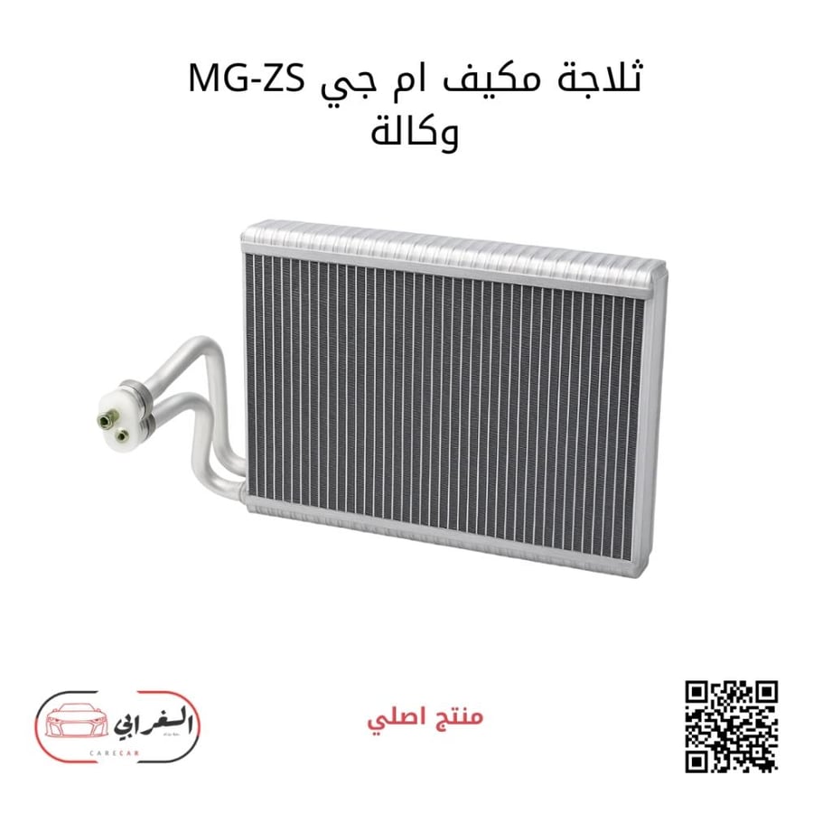 ثلاجة مكيف ام جي MG-ZS