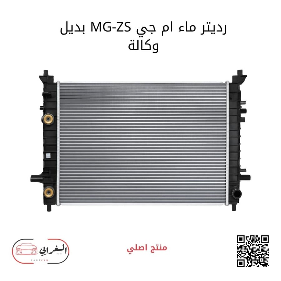 رديتر ماء ام جي MG-ZS وكالة