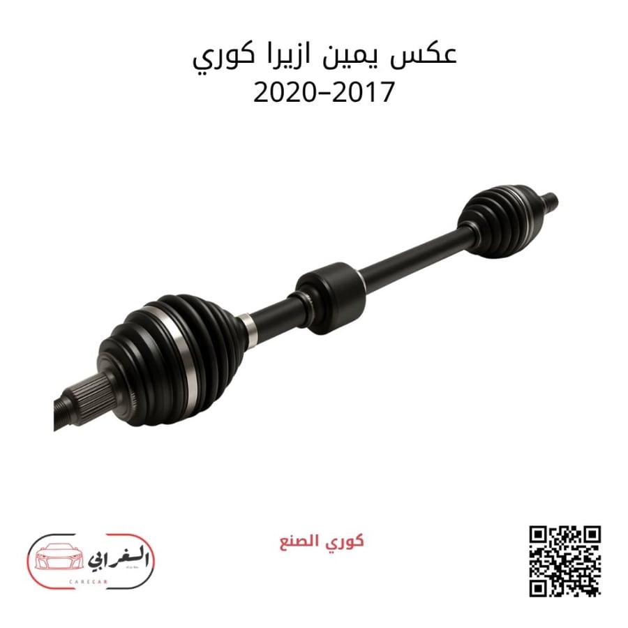 عكس يمين كوري أزيرا 2017-2020