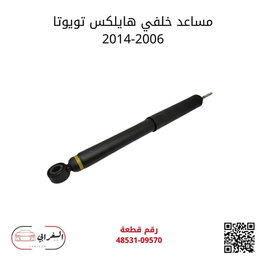 مساعد خلفي هايلكس تويوتا 2006-2014