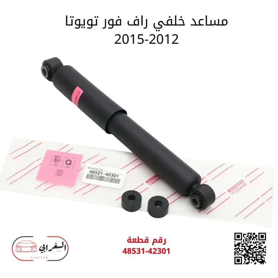 مساعد خلفي راف فور تويوتا 2012-2015