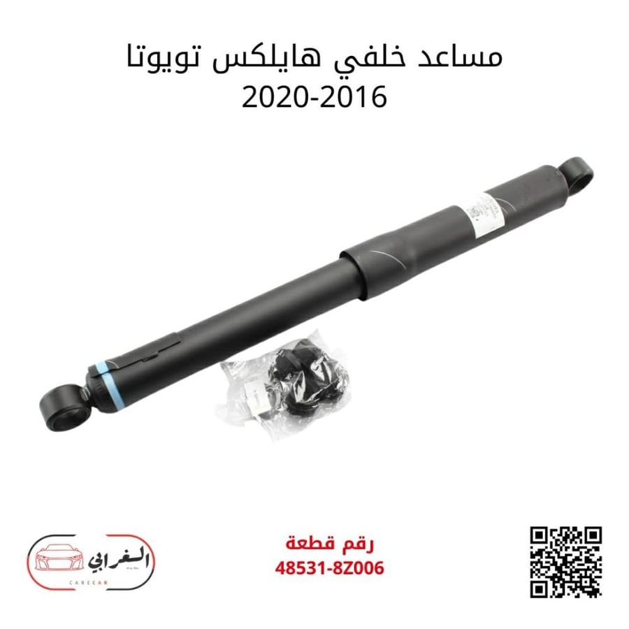 مساعد خلفي هايلكس تويوتا 2016-2020