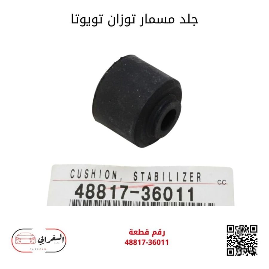 جلد مسمار توازن تويوتا