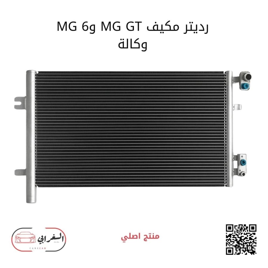 رديتر مكيف MG GT و MG 6 بديل وكالة