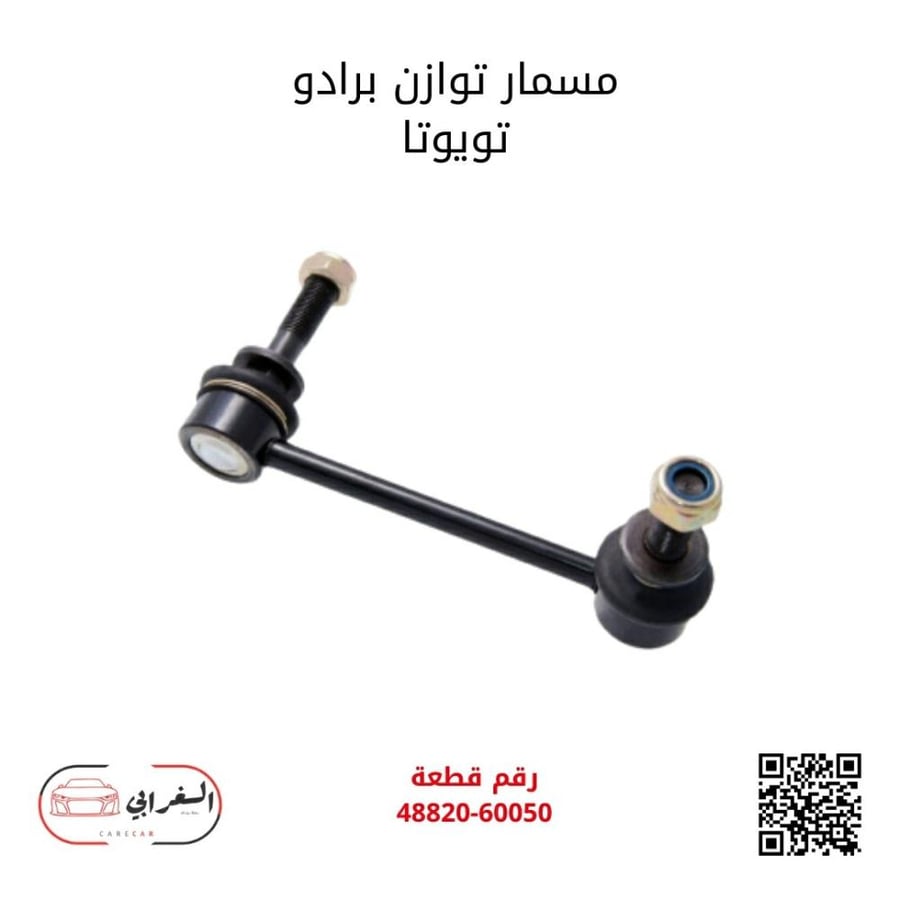 مسمار توازن برادو تويوتا