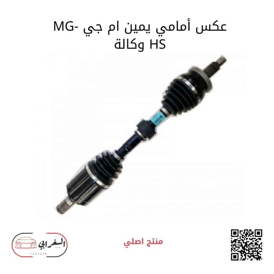 عكس أمامي يمين ام جي MG-HS وكالة