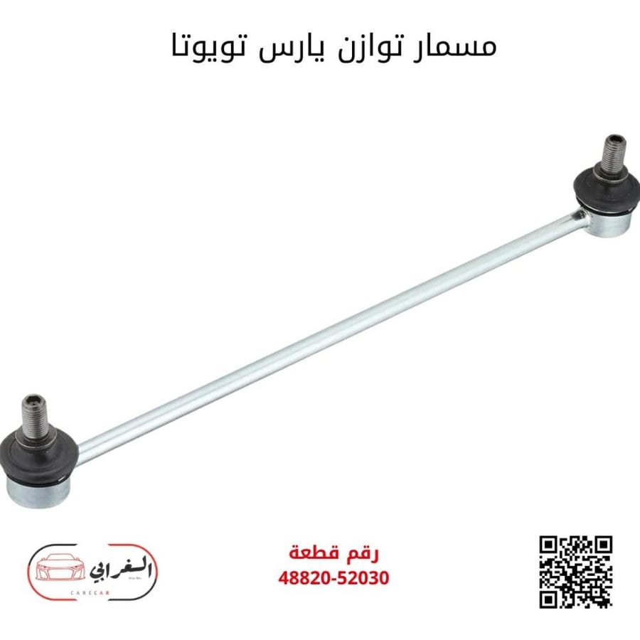 مسمار توازن يارس تويوتا