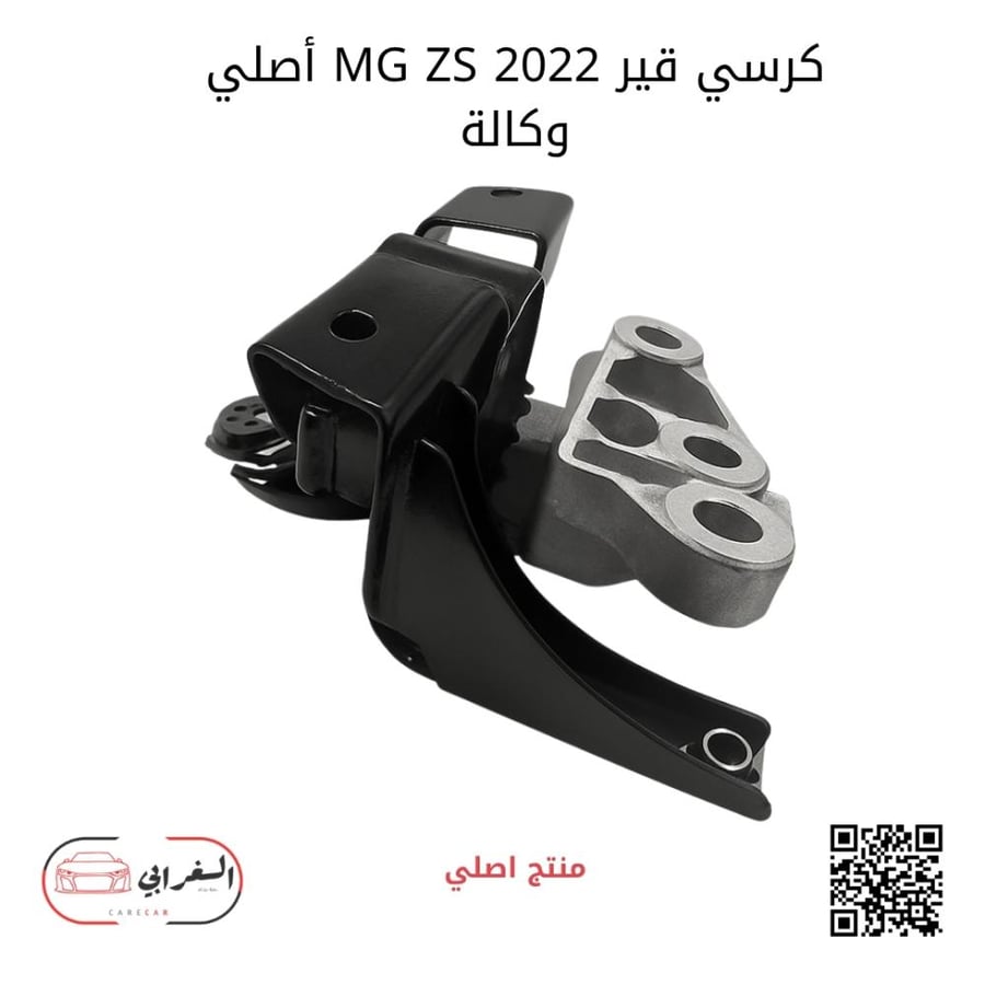 كرسي جيربوكس MG ZS 2022 وكالة