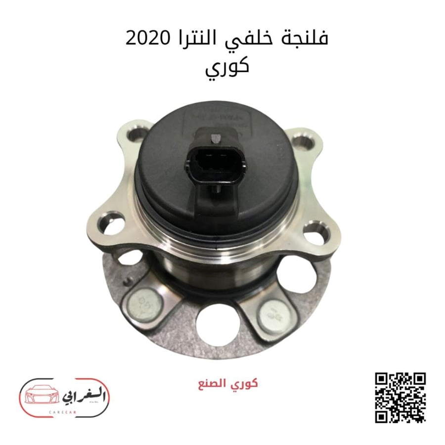 فلنجة كفر خلفي النترا 2020 كوري