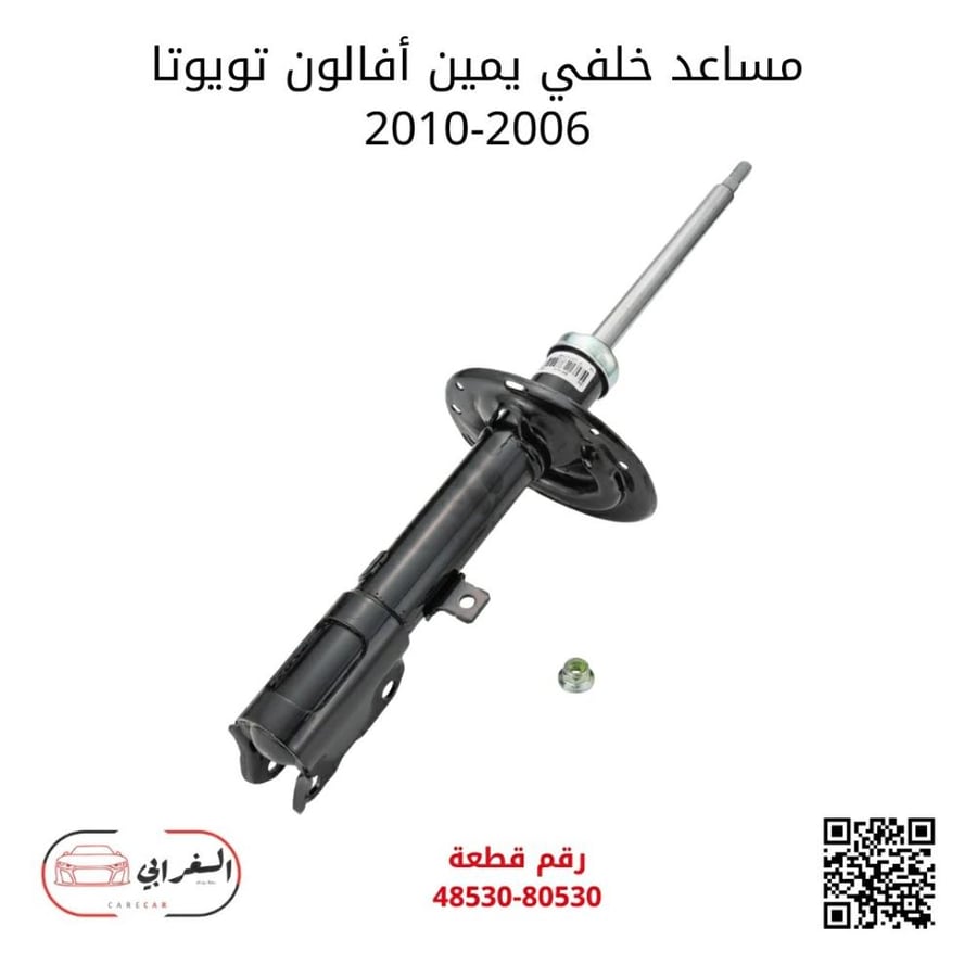 مساعد خلفي يمين أفالون تويوتا 2006-2010