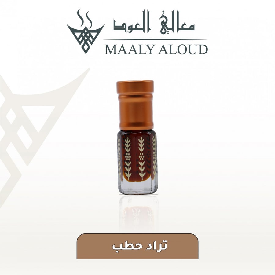 تراد حطب