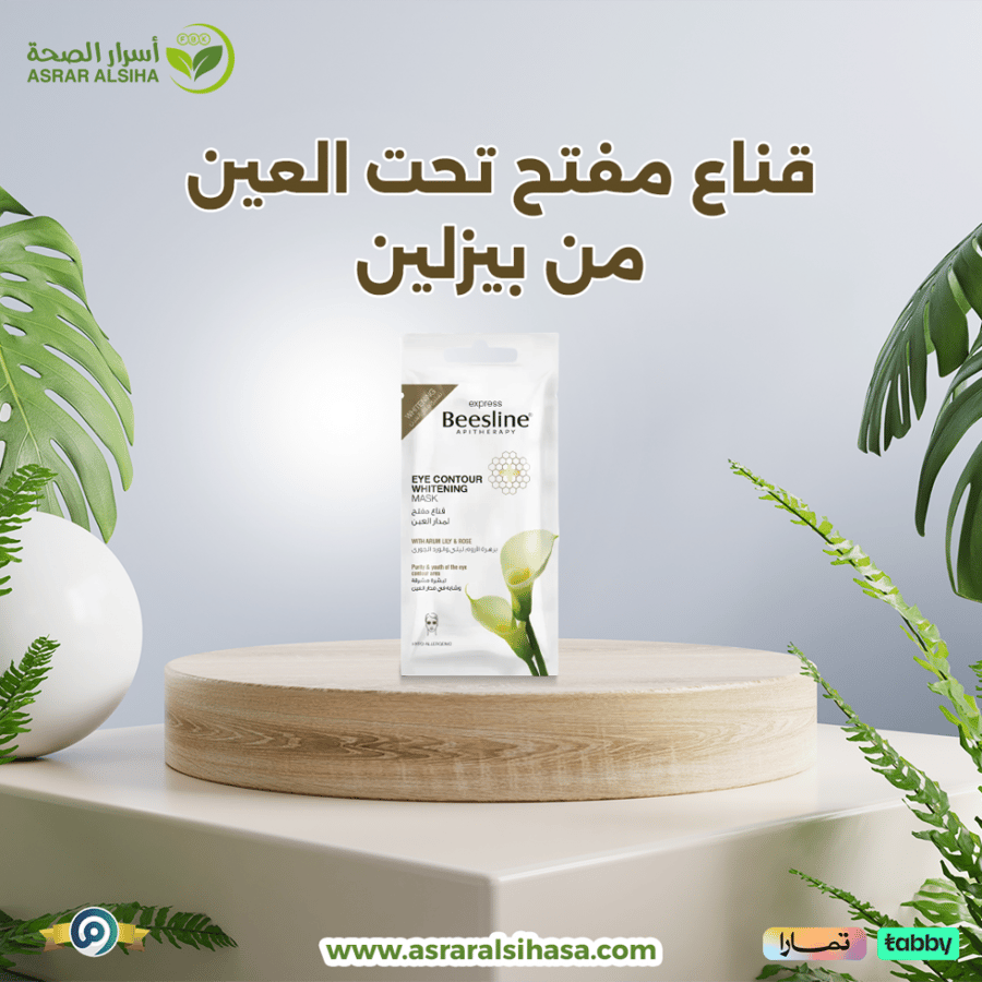 للهالات تحت العين