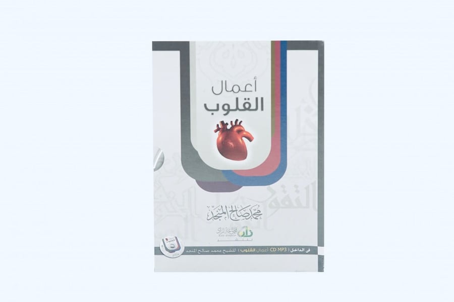 أعمال القلوب