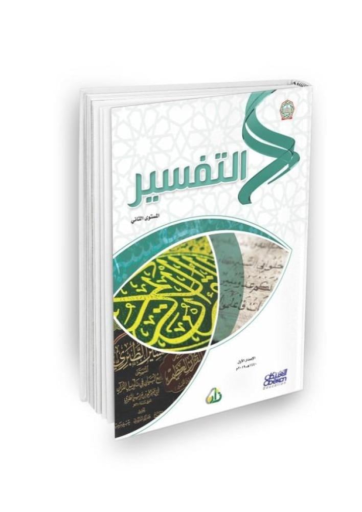 ســلــسة زاد الـعـلـميـة - الـمـسـتـوى الـثـانـي