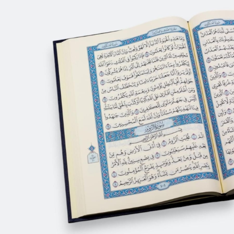 مصحف كبير