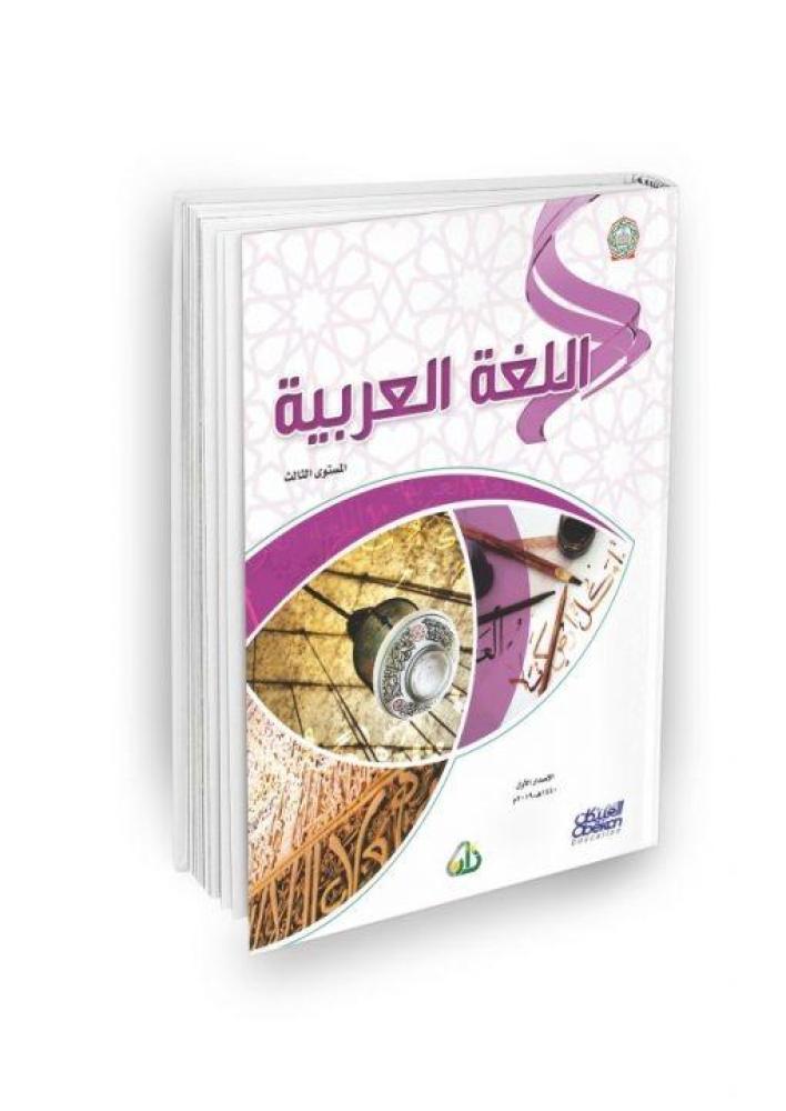 ســلــسة زاد الـعـلـميـة - الـمـسـتـوى الـثـالـث