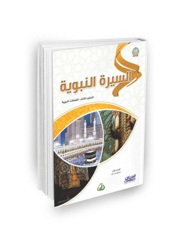 ســلــسة زاد الـعـلـميـة - الـمـسـتـوى الـثـالـث