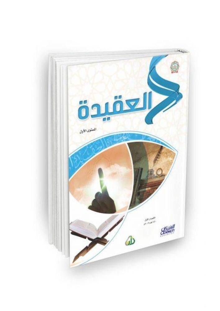 ســلــسة زاد الـعـلـميـة - الـمـسـتـوى الـأول