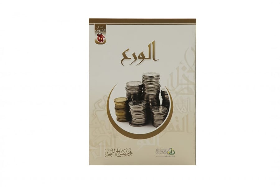مجموعة أعمال القلوب