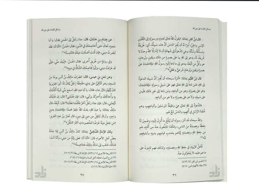 وسائل الثبات على دين الله
