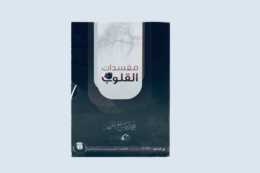 مفسدات القلوب
