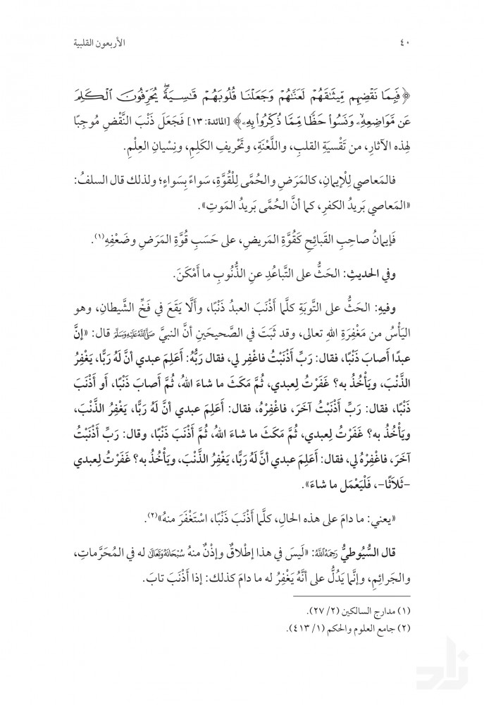 الأربعون القلبية