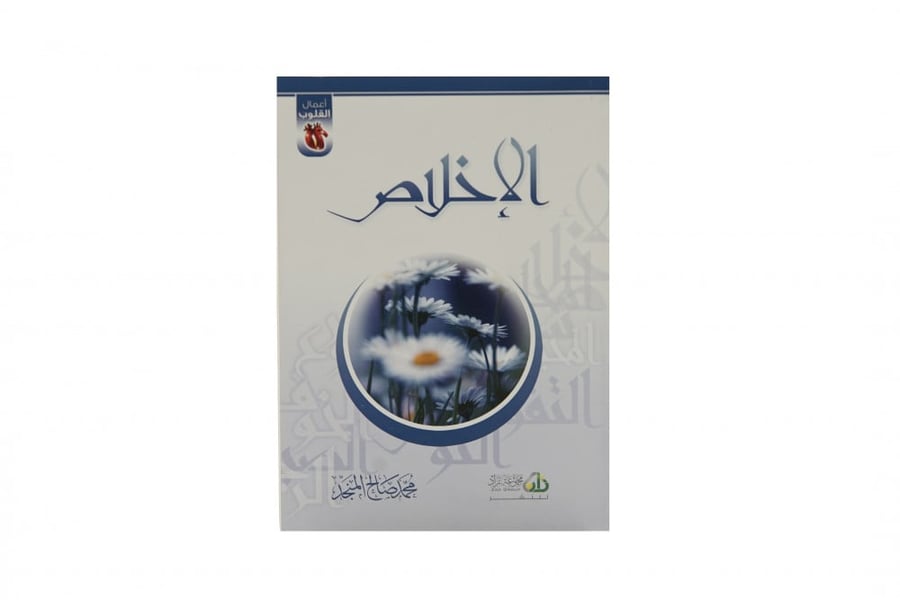مجموعة أعمال القلوب