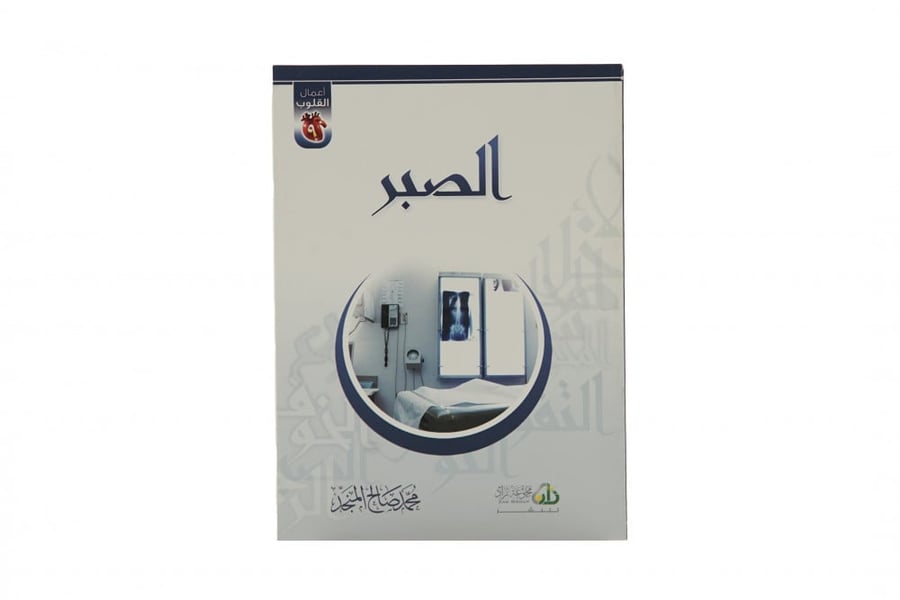 مجموعة أعمال القلوب