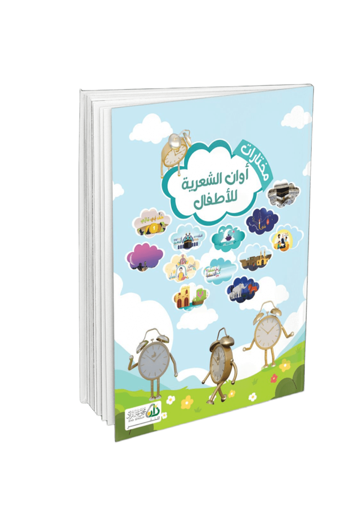 Awan's Poetry Selections for Children
