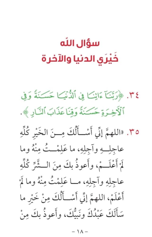 100 دعاء من الكتاب والسنة ( نسخة إلكترونية )