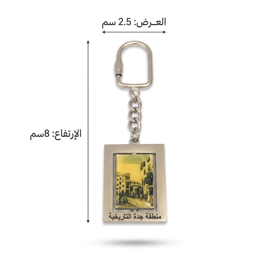 حاملة مفاتيح  لمنطقة جده القديمة