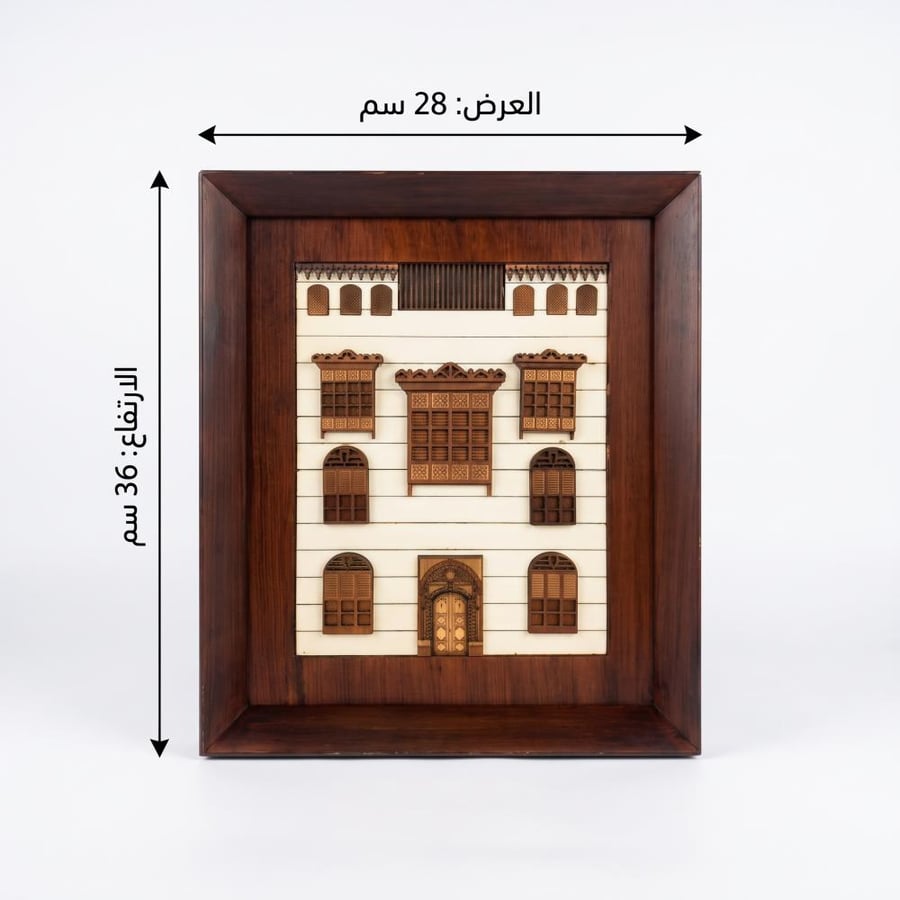 لوحة لواجهة بيت حجازي بارز (تصنيع حسب الطلب)