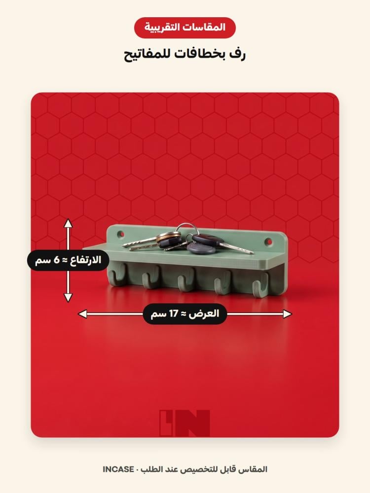 المقاسات