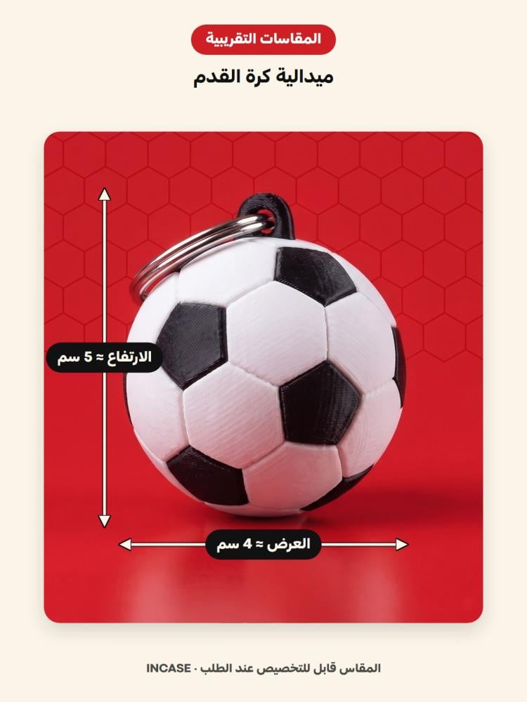المقاسات