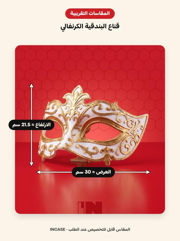 المقاسات