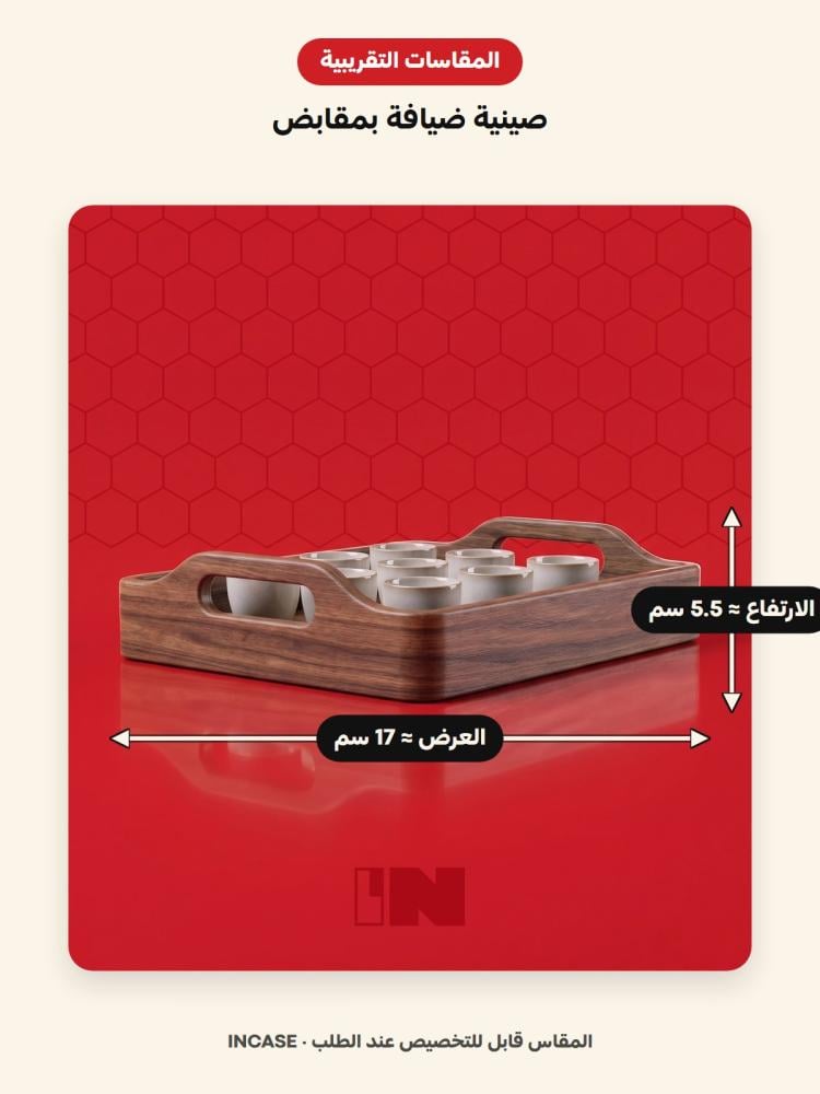 المقاسات