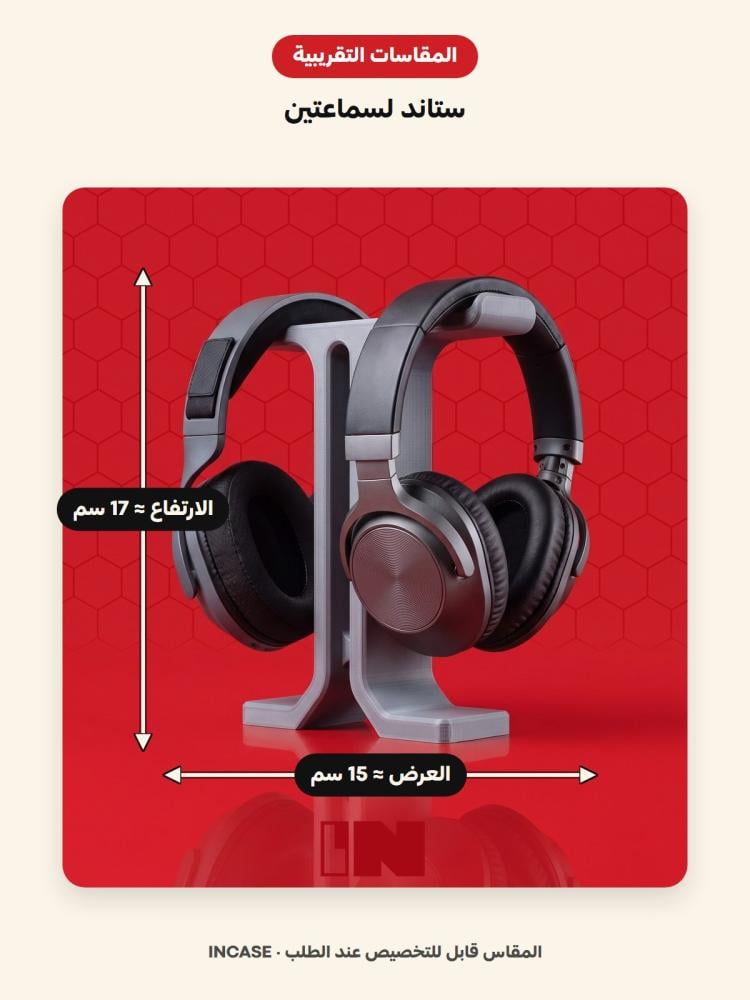 المقاسات