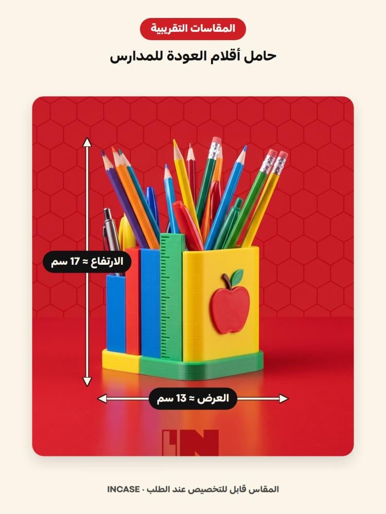 المقاسات
