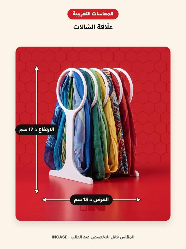 المقاسات