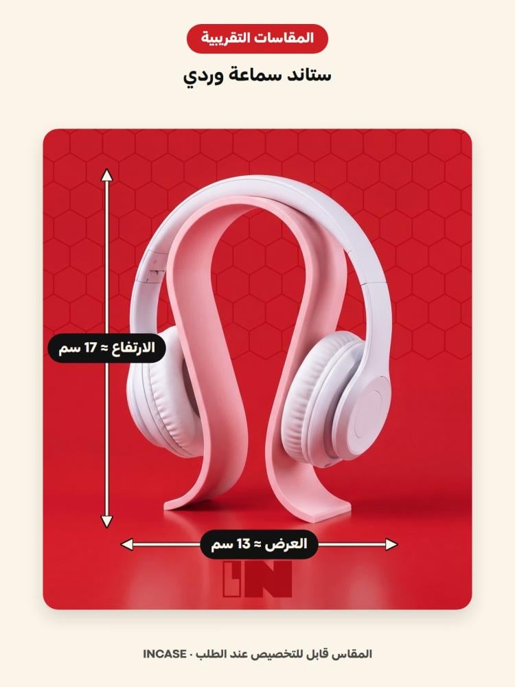 المقاسات